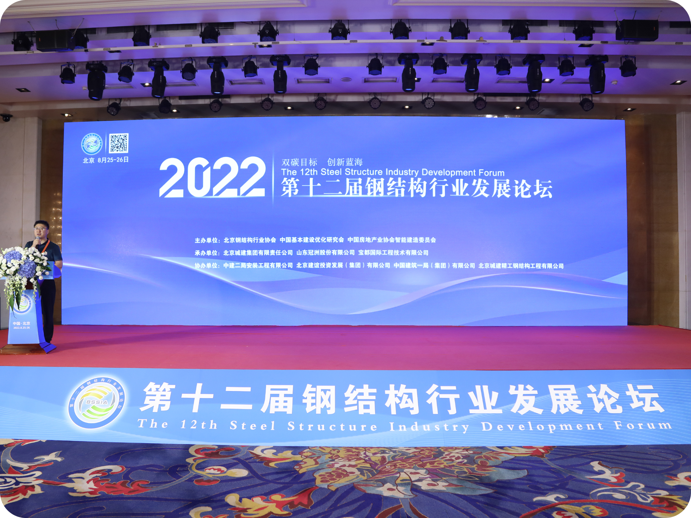 第十二届钢结构行业发展论坛