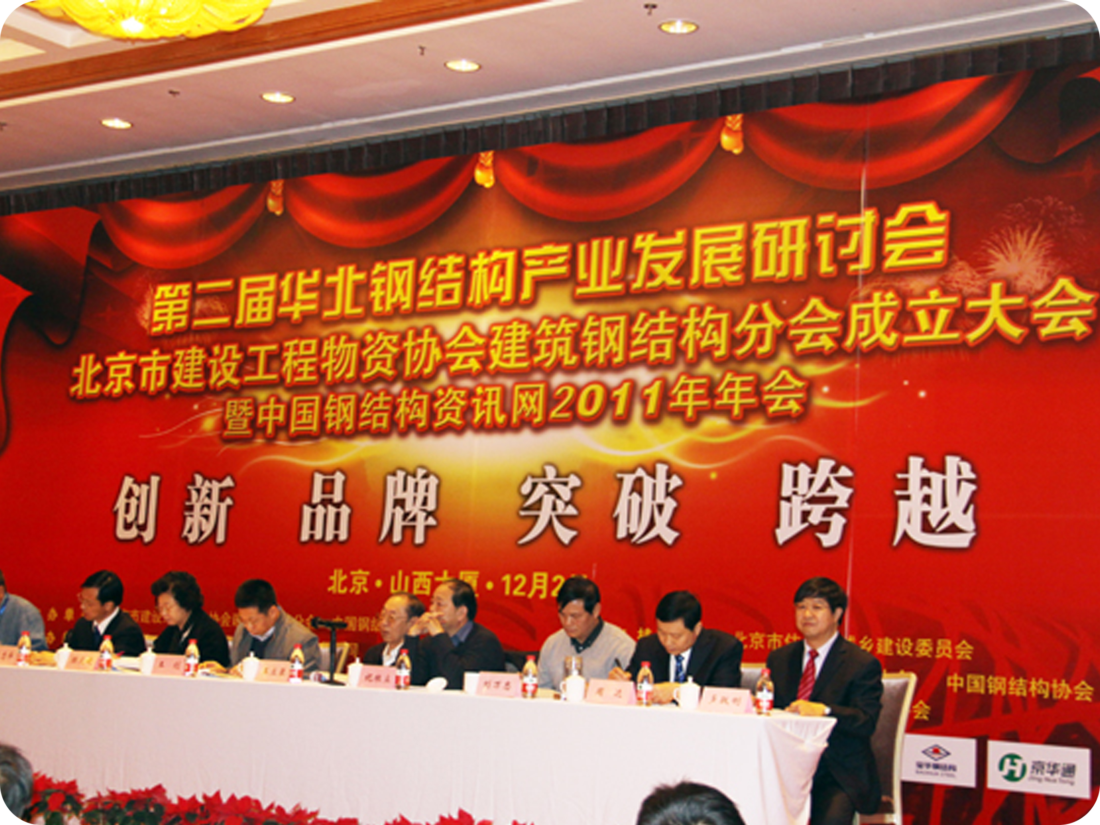 第二届全国钢结构产业发展研讨会