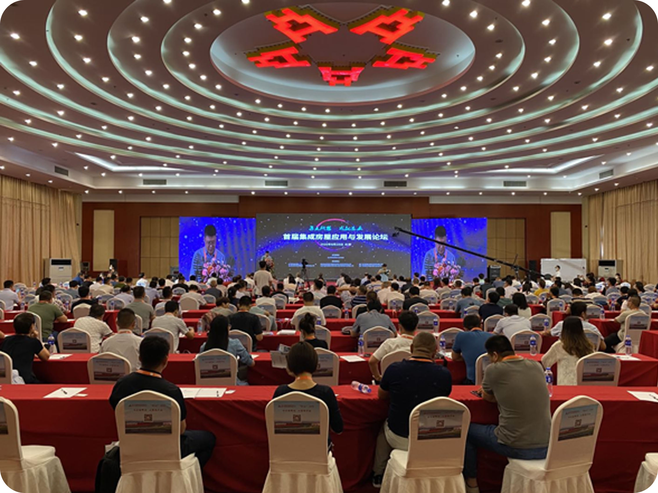 首届集成房屋应用与发展论坛