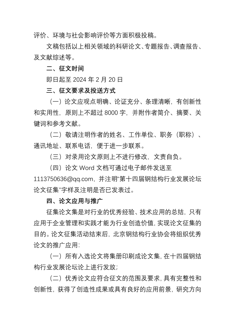 关于征集第十四届钢结构行业发展论坛论文集的通知-2.jpg