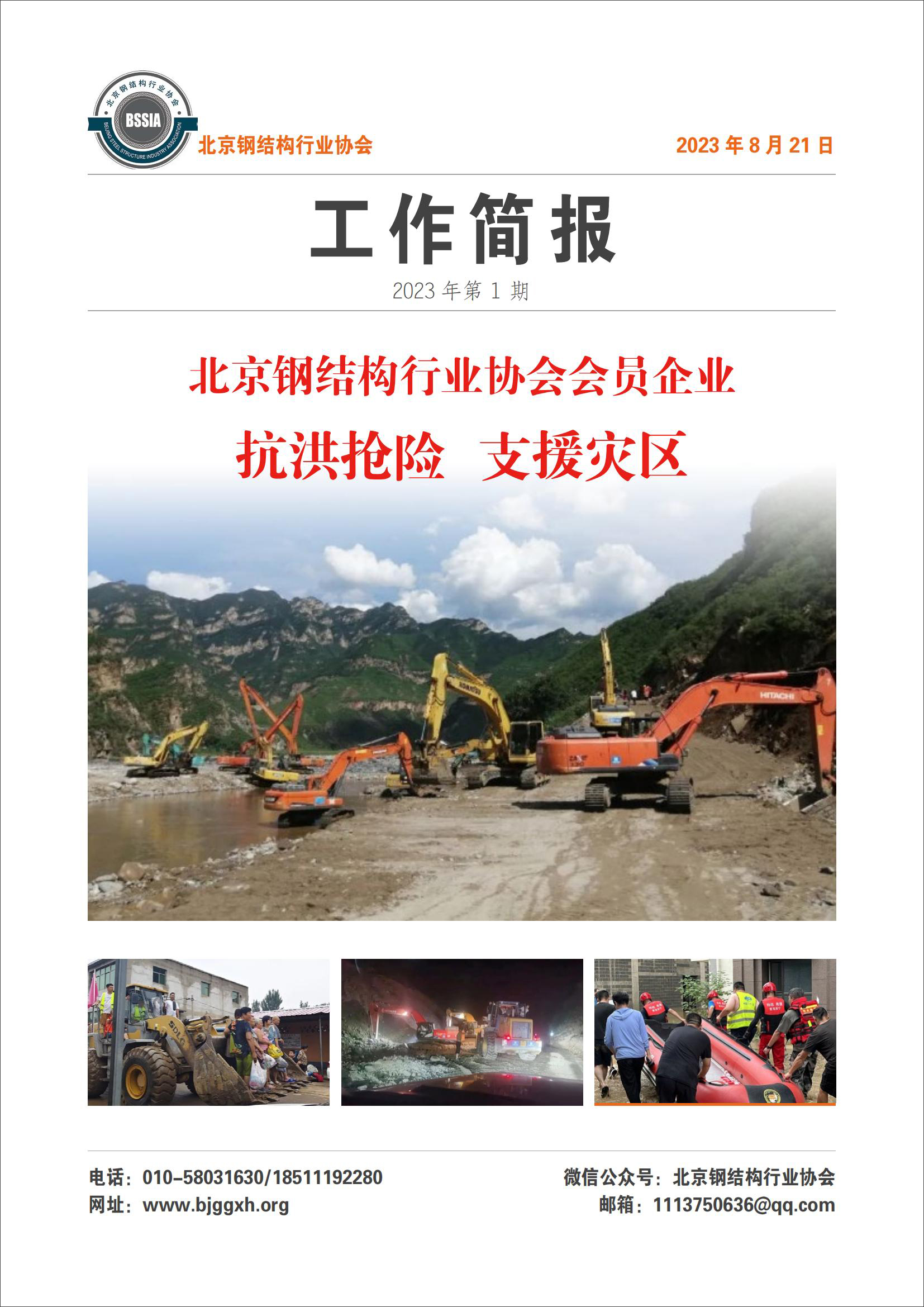 工作简报—2023年 第1期