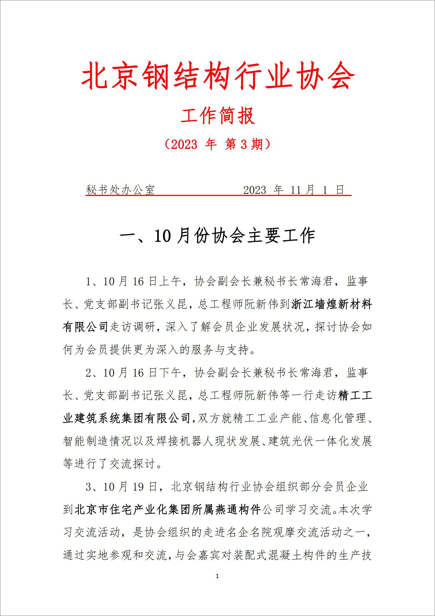 工作简报—2023年 第3期