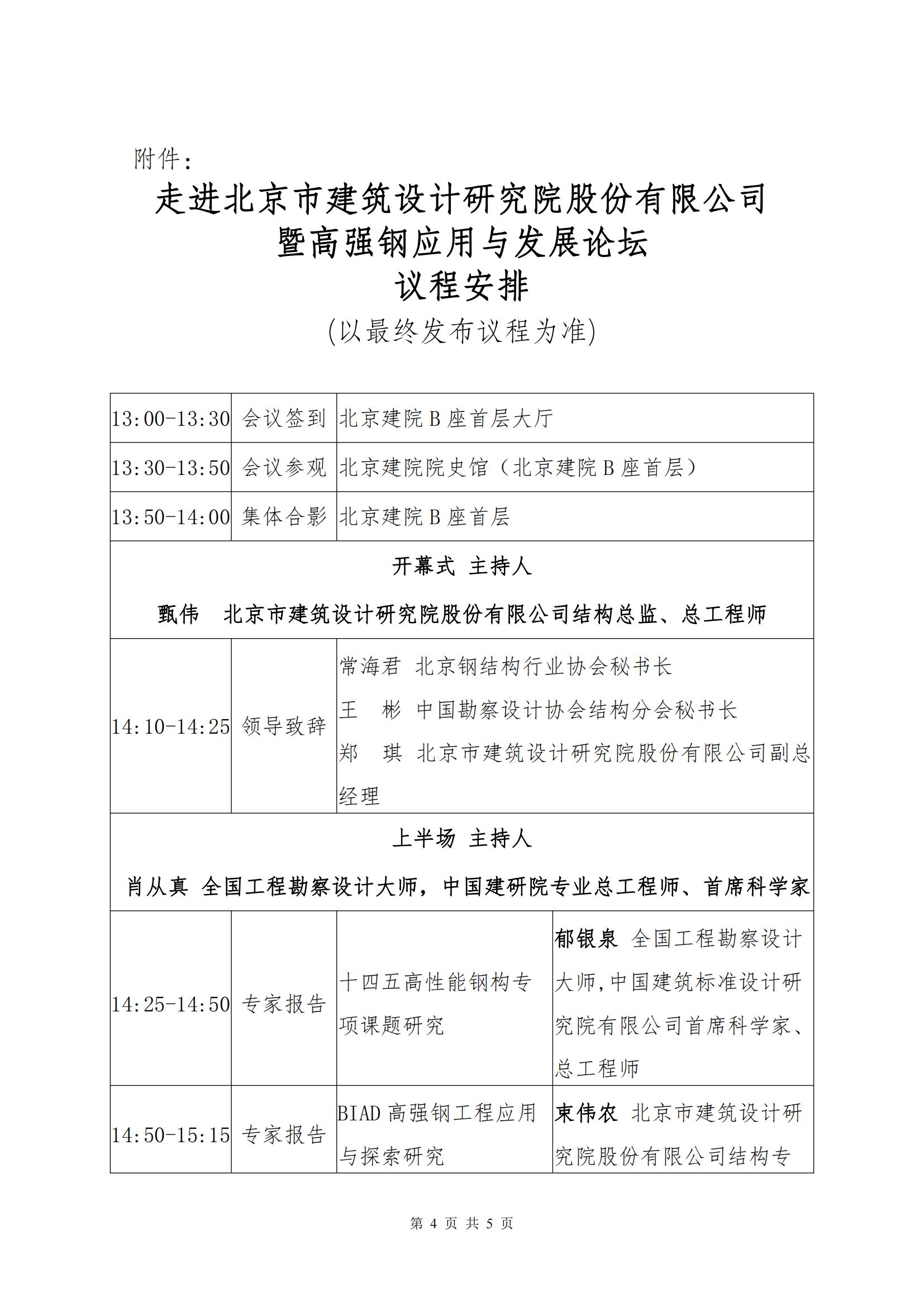 3_走进名企名院之走进北京建筑设计研究院股份有限公司的通知_03.jpg