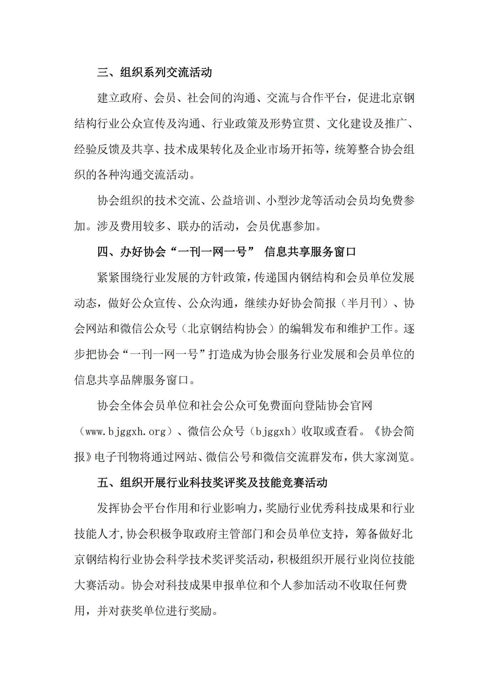 北京钢结构行业协会会费基本服务项目 (3).jpg