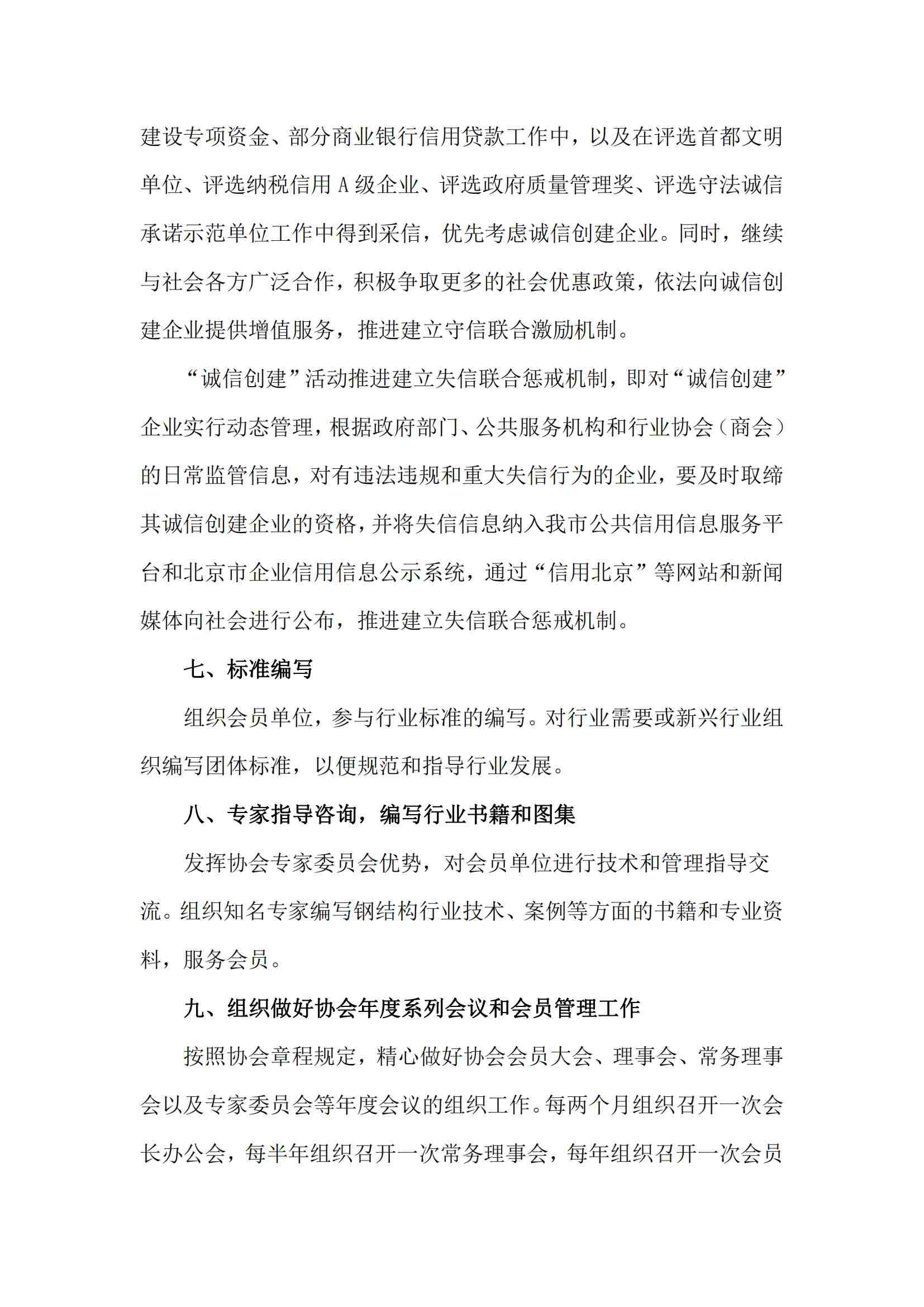 北京钢结构行业协会会费基本服务项目 (5).jpg